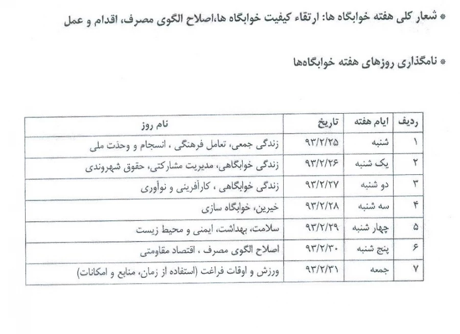 هفته ی خوابگاه ها  3