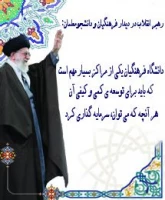 جایگاه دانشگاه فرهنگیان در نگاه رهبری  2