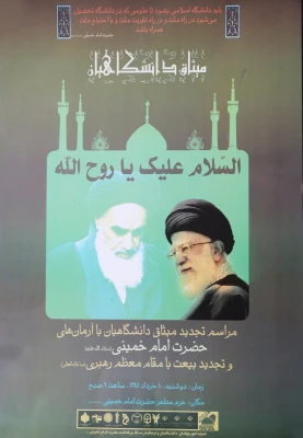 در آستانه بیست و هفتمین سالگرد رحلت حضرت امام خمینی (ره) انجام شد:

حضور دانشگاهیان در حرم مطهر و تجدید بیعت با آرمان های امام راحل