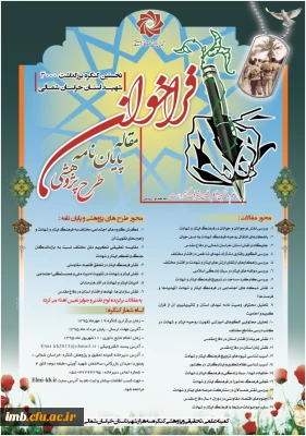 همایش علمی 
نخستین کنگره بزرگداشت 3000 شهید استان خراسان شمالی