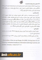 مقاله موانع موجود در اجرای موفقیت آمیز طرح هوشمندسازی در مدارس خراسان شمالی 3