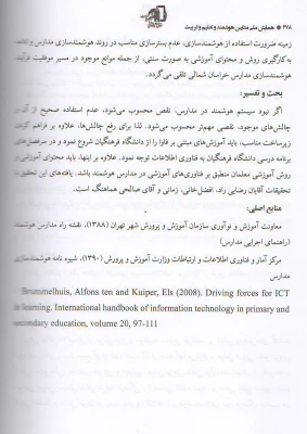 مقاله موانع موجود در اجرای موفقیت آمیز طرح هوشمندسازی در مدارس خراسان شمالی 3
