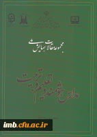 مقاله موانع موجود در اجرای موفقیت آمیز طرح هوشمندسازی در مدارس خراسان شمالی 2