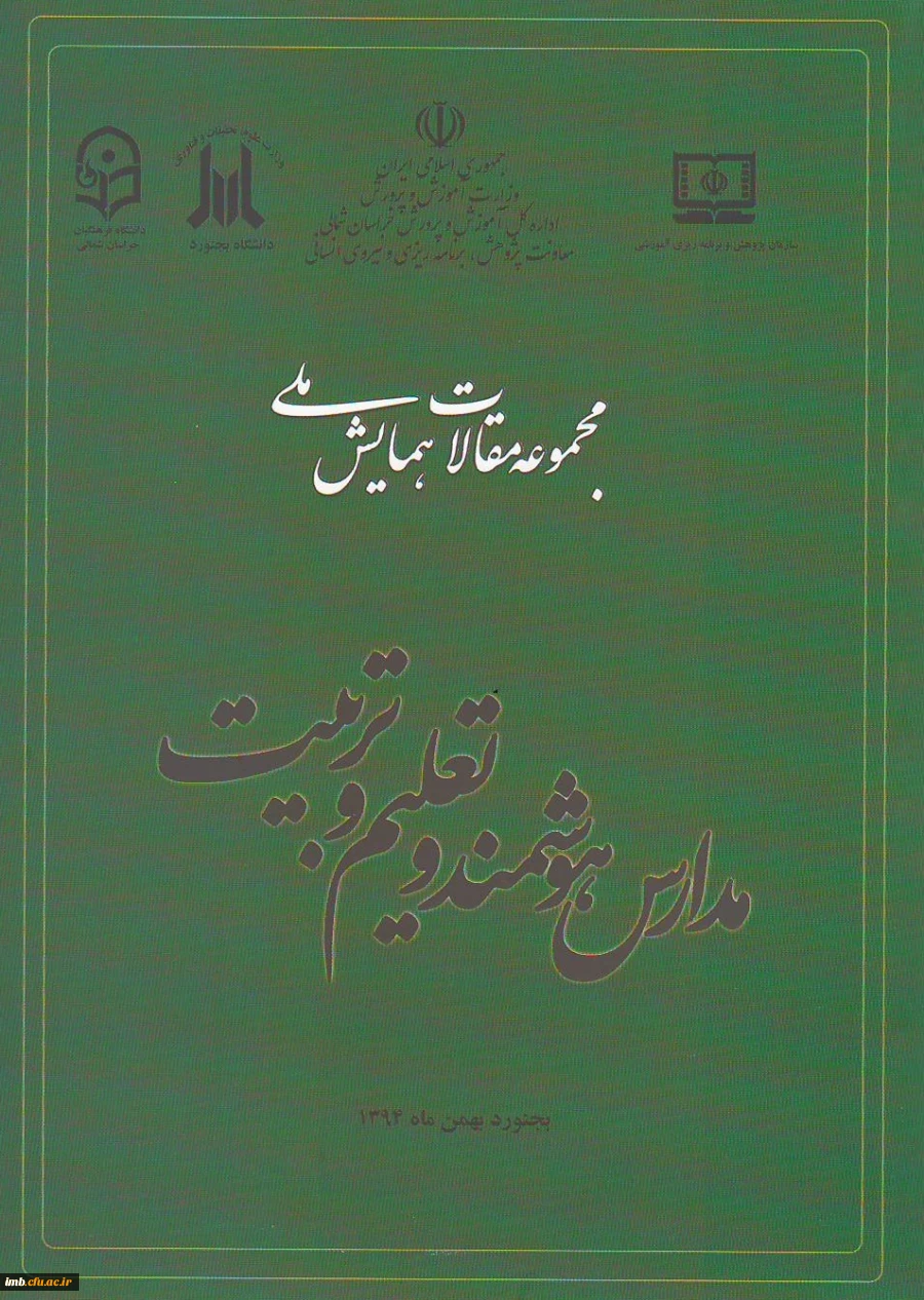 مقاله موانع موجود در اجرای موفقیت آمیز طرح هوشمندسازی در مدارس خراسان شمالی 2