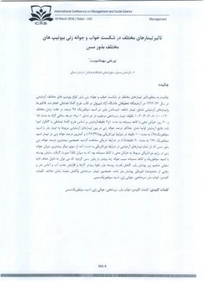 تأثیر تیمارهای مختلف در شکست خواب و جوانه زنی بیوتیپ های مختلف بذور سس 4