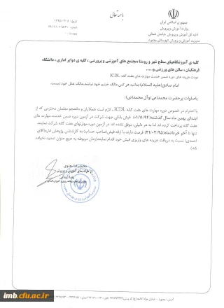 دریافت وجه آزمون ICDL