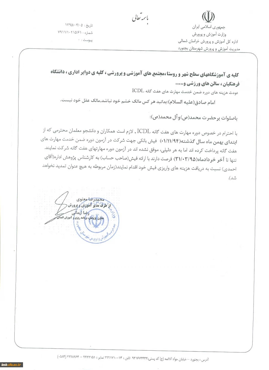 دریافت وجه آزمون ICDL 2