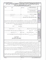 دستورالعمل رتبه های اول کارشناسی ناپیوسته   سال 95 2