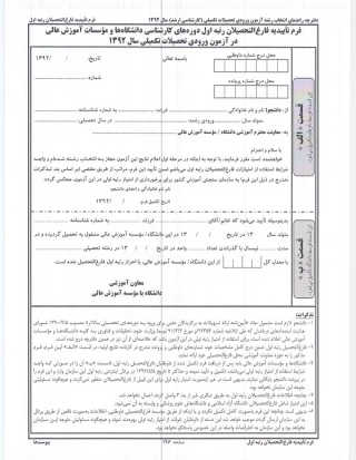 دستورالعمل رتبه های اول کارشناسی ناپیوسته   سال 95