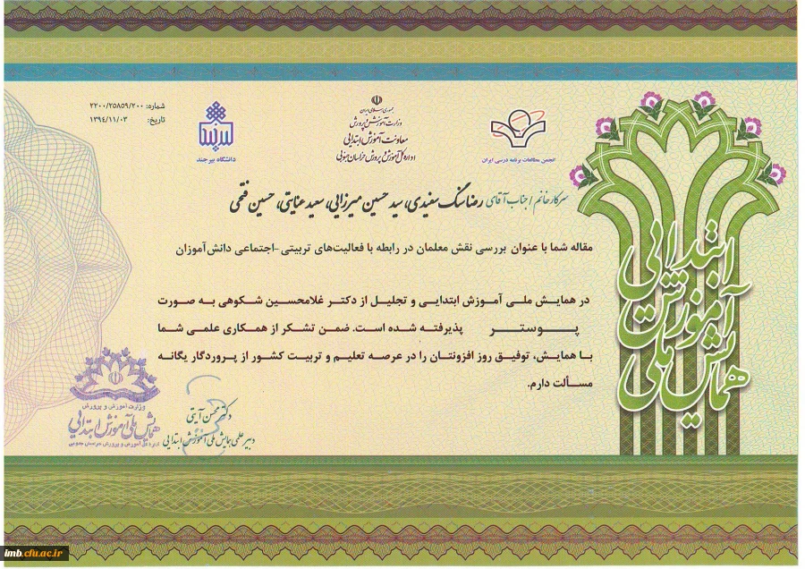 مقاله بررسی نقش معلمان در رابطه با فعالیت های تربیتی- اجتماعی دانش آموزان 2