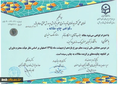 مقاله دانشگاه فرهنگیان به عنوان یک سازمان یادگیرنده