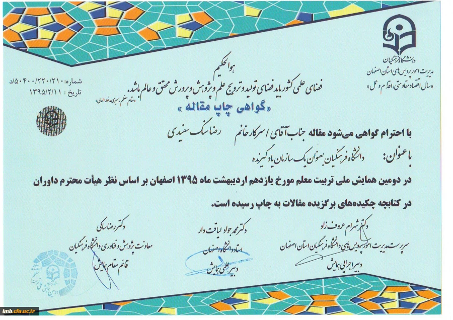 مقاله دانشگاه فرهنگیان به عنوان یک سازمان یادگیرنده 2