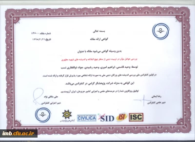 مقاله بررسی عوامل مؤثر در تربیت دینی از منظر نهج البلاغه و اندیشه های شهید مطهری