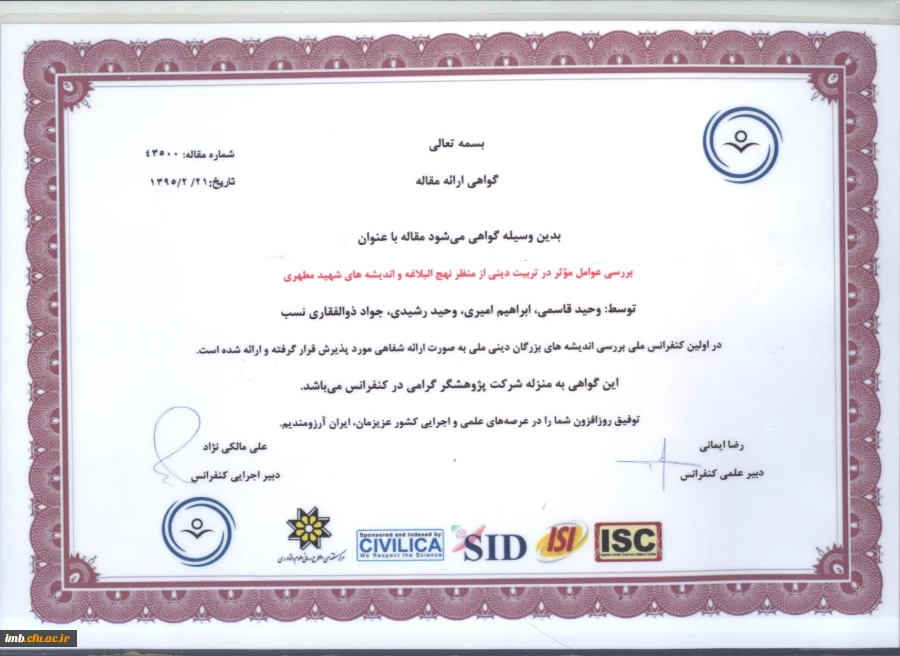 مقاله بررسی عوامل مؤثر در تربیت دینی از منظر نهج البلاغه و اندیشه های شهید مطهری 2