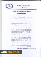 مقاله بررسی عوامل مؤثر در تربیت دینی از منظر نهج البلاغه و اندیشه های شهید مطهری 3