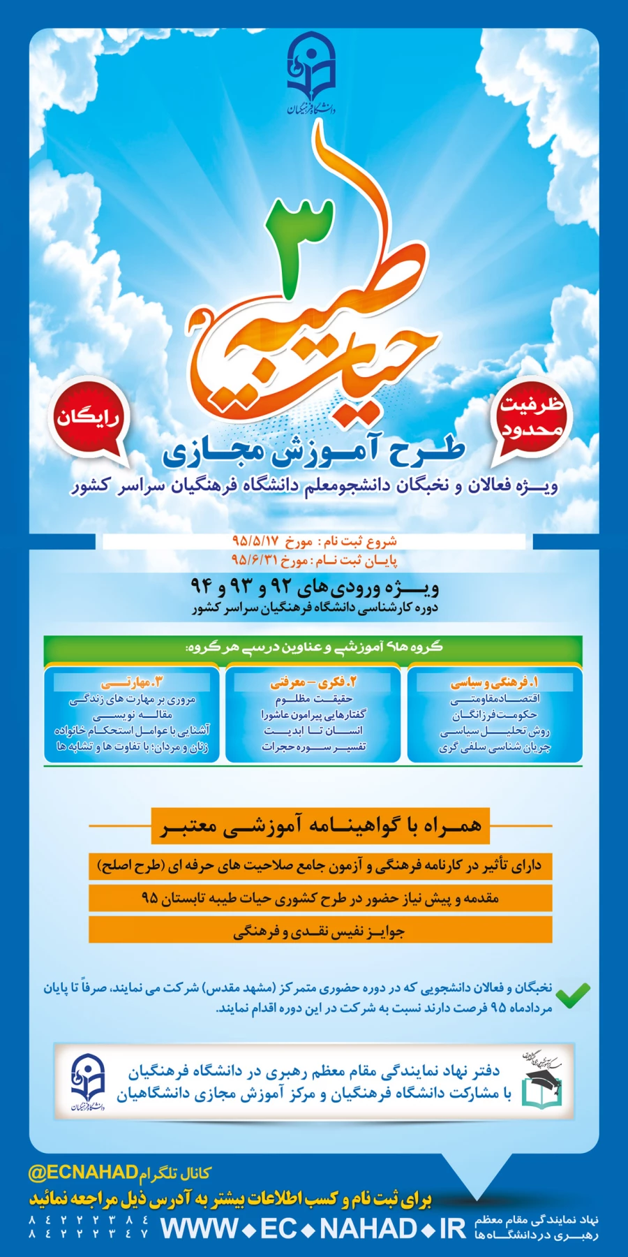 طرح آموزش مجازی حیت طیبه 3
ویژه ی ورودی های کارشناسی پیوسته 92و 93 و 94 2