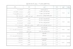 برنامه امتحانی ترم تابستان 94 2
