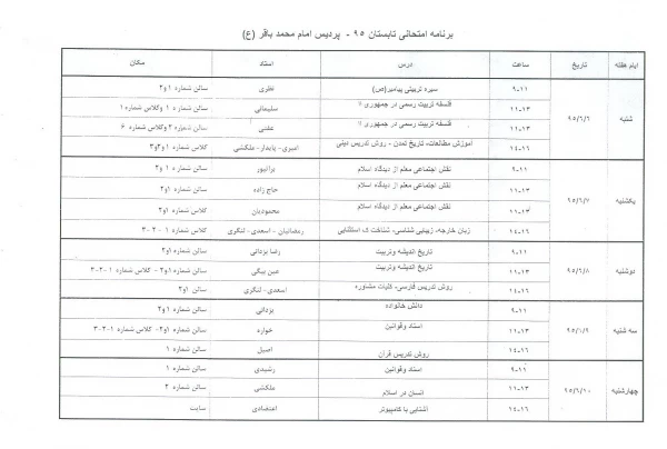 برنامه امتحانی ترم تابستان 94 2