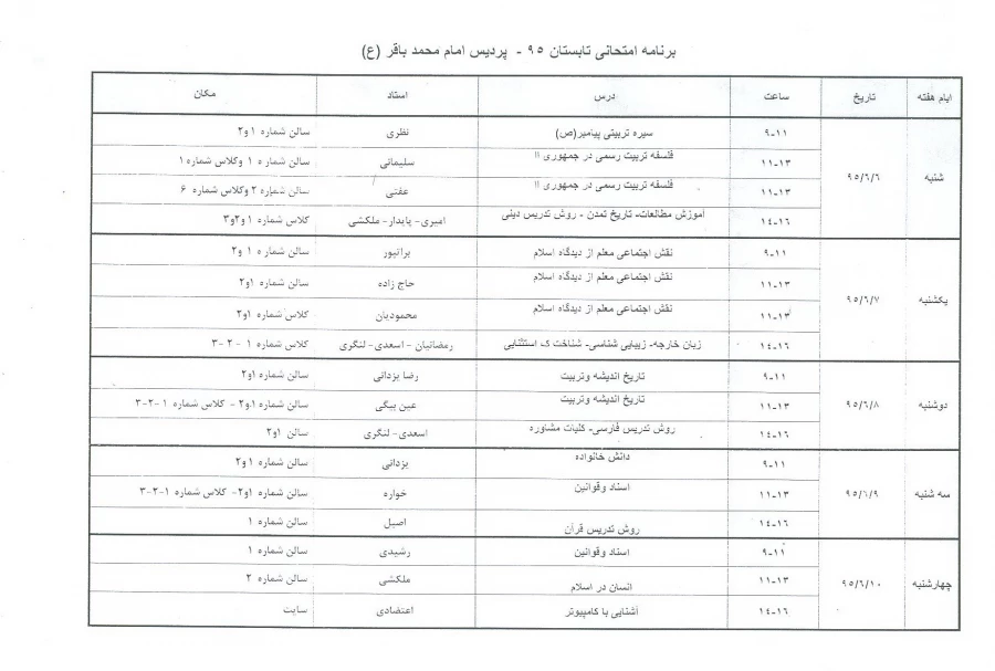 برنامه امتحانی ترم تابستان 94 2