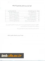 تقویم آموزشی سال تحصیلی 96-95 دانشگاه فرهنگیان 3