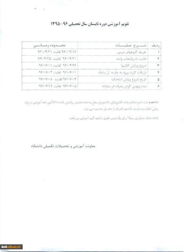 تقویم آموزشی سال تحصیلی 96-95 دانشگاه فرهنگیان 3