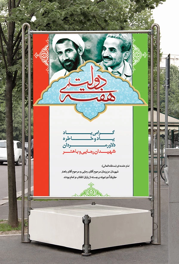 گرامیداشت هفته ی دولت  3