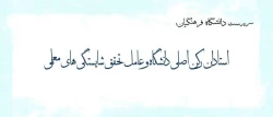 پیام دکتر مهرمحمدی خطاب به استادان دانشگاه فرهنگیان 2