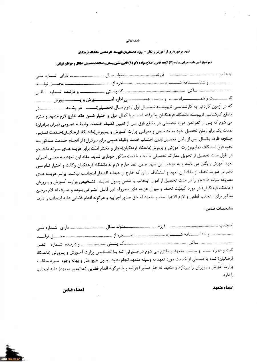 ثبت نام پذیرفته شدگان کارشناسی ناپیوسته 2