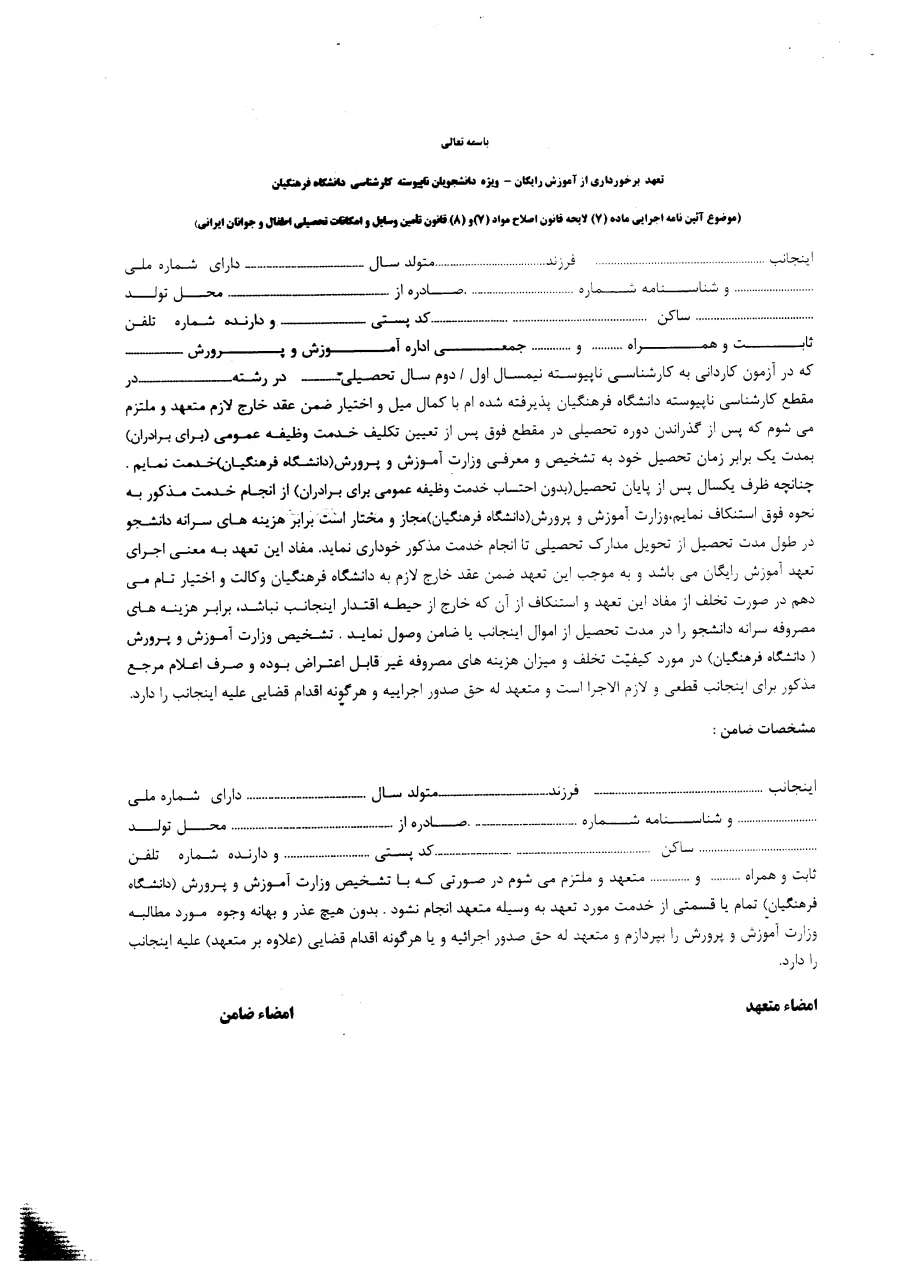 پذیرش غیر حضوری دانشجویان  پذیرفته شده کارشناسی پیوسته 2