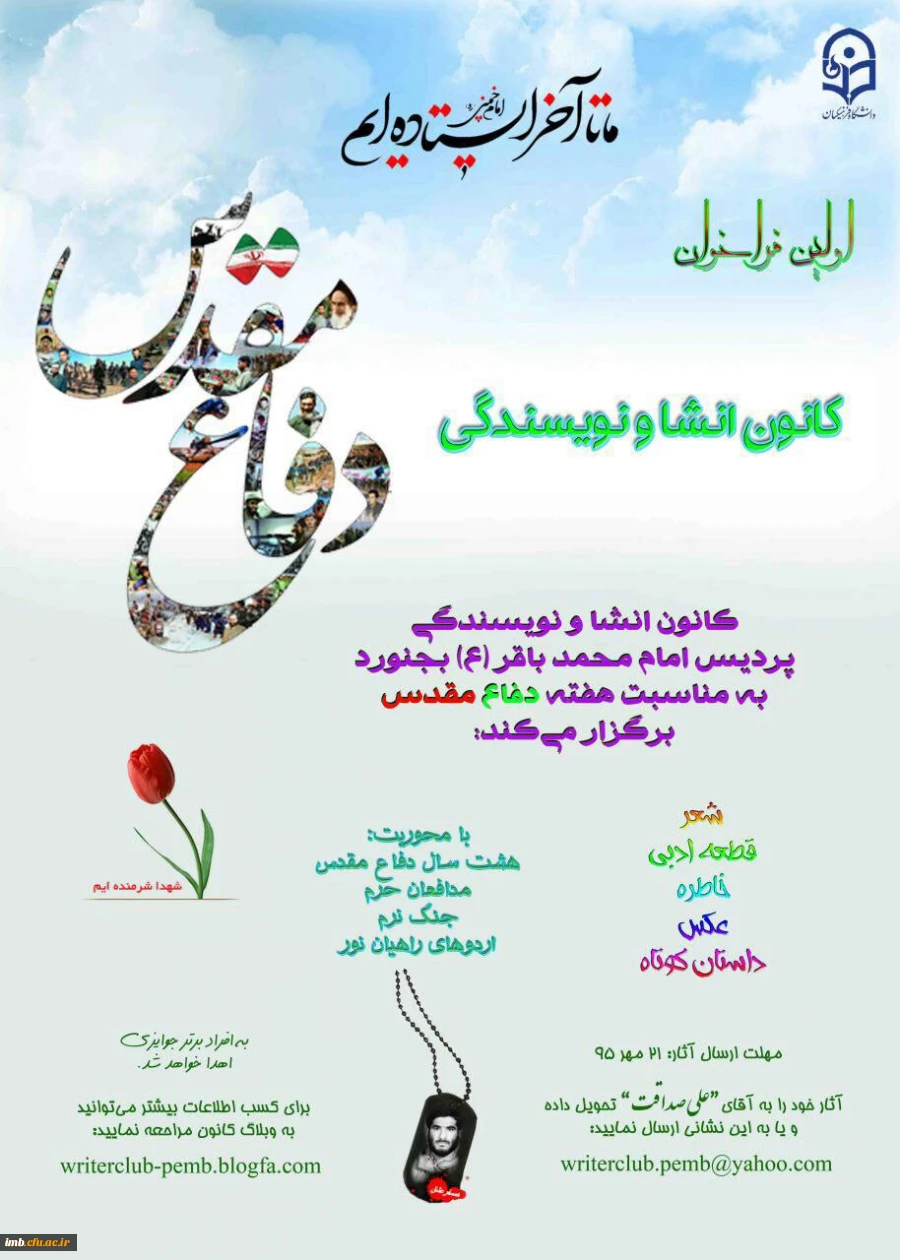 اولین فراخوان کانون انشا و نویسندگی  2