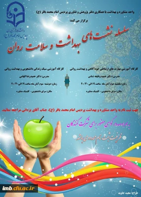 کارگاه آموزشی به مناسبت هفته ی بهداشت و سلامت روان