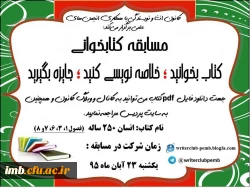 برگزاری مسابقه کتابخوانی 2