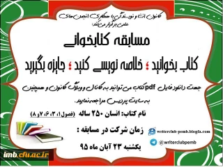 برگزاری مسابقه کتابخوانی