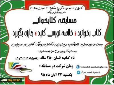 برگزاری مسابقه کتابخوانی