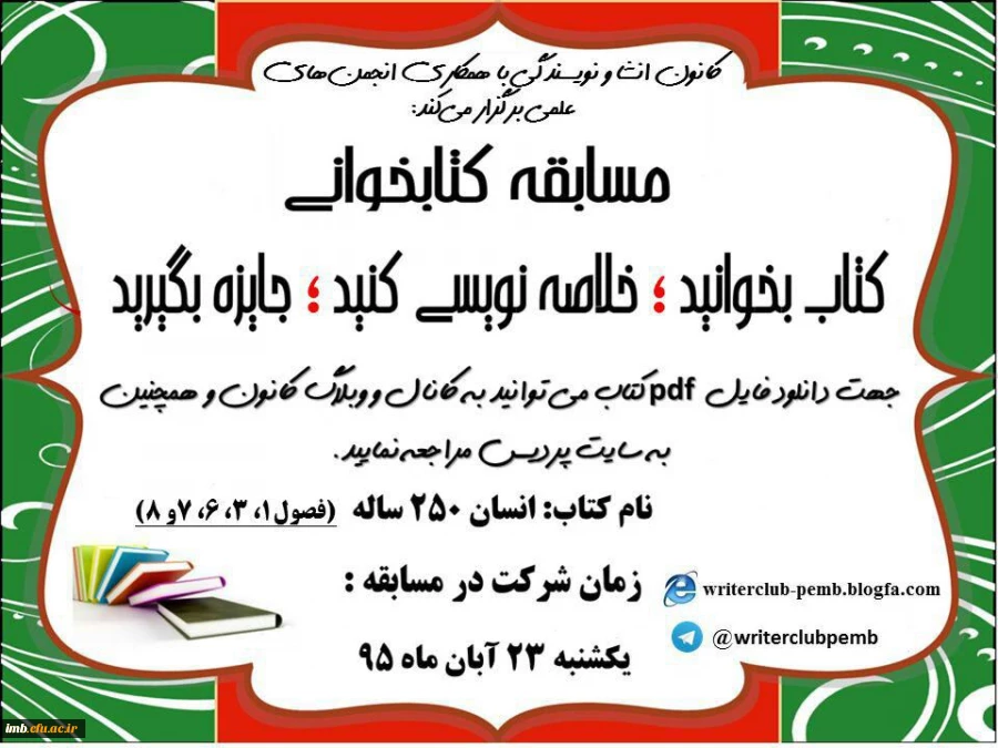 برگزاری مسابقه کتابخوانی 2