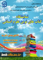 نمایشگاه کتاب و کتاب خوانی پردیس امام محمد باقر (ع) 2