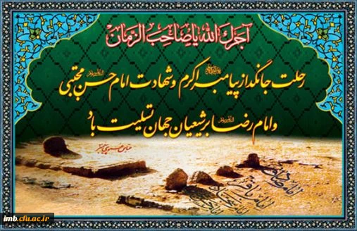 رحلت رسول گرامی اسلام(ص) 2