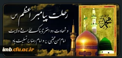 رحلت رسول گرامی اسلام(ص) 2