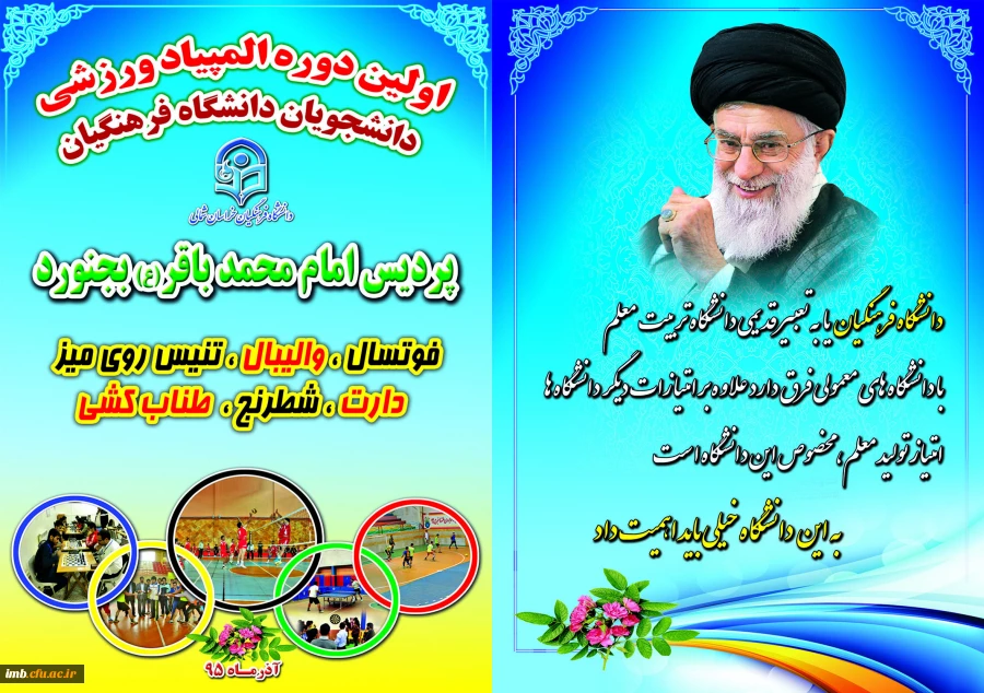 اولین دوره المپیاد ورزشی دانشجویان دانشگاه فرهنگیان خراسان شمالی  2