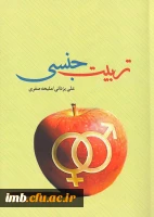 کتاب تربیت جنسی 2