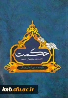 کتاب حکمت (اندرزهای محتضران حکیم) 2