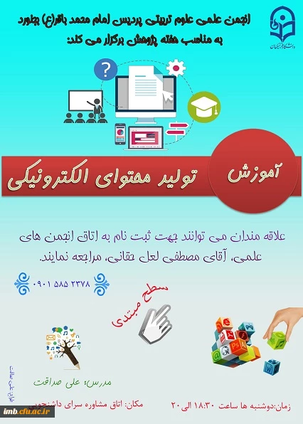 برگزاری کلاس تولید محتوای الکترونیکی 2