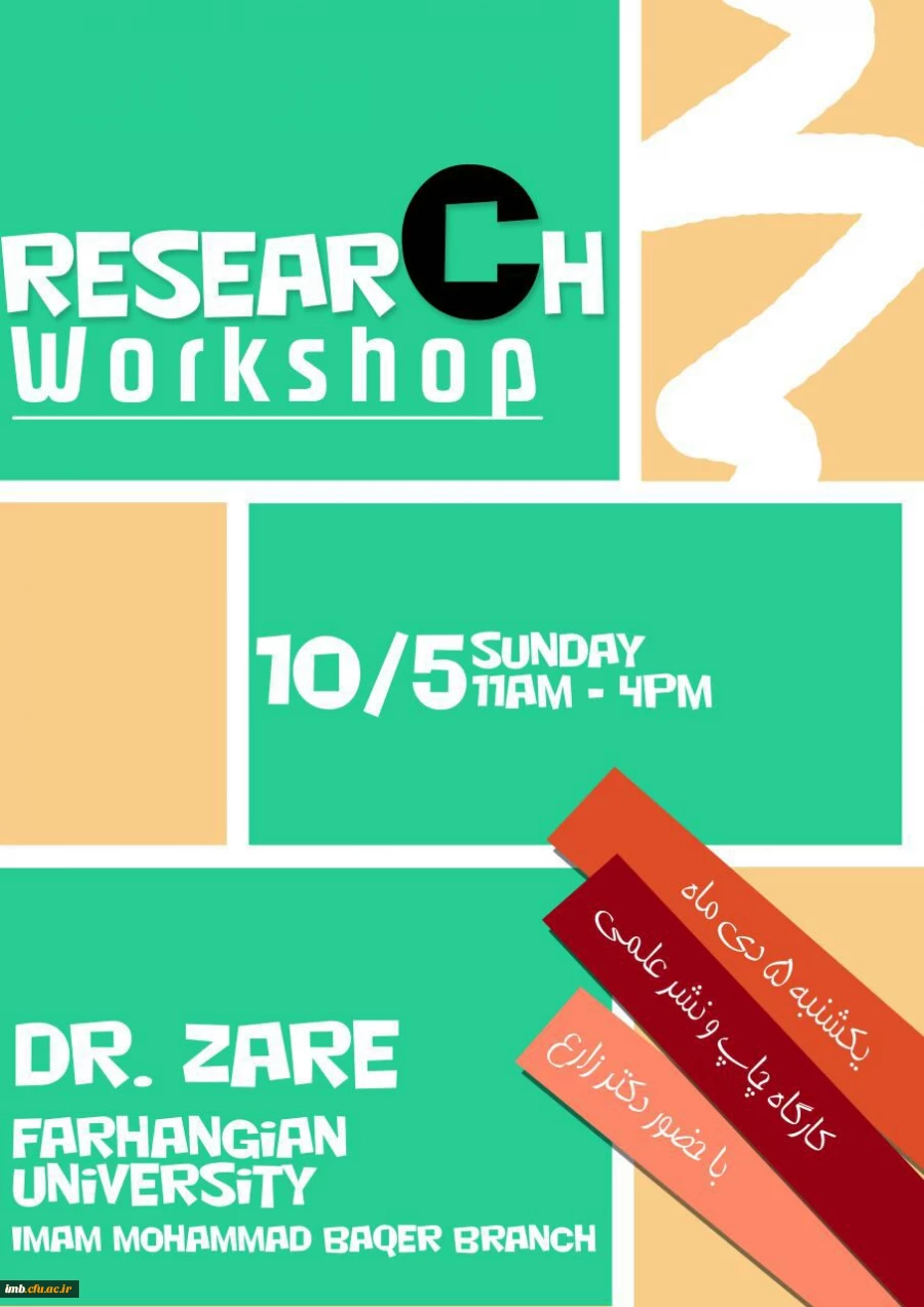 کارگاه پژوهش در زبان انگلیسی 2