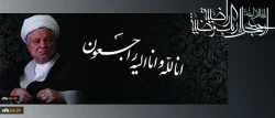 پیام تسلیت به مناسبت درگذشت  حضرت آیت الله هاشمی رفسنجانی 2