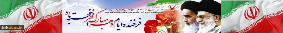 دهه ی فجر 2