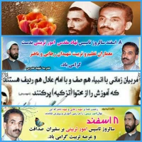 روز امور تربیتی 2