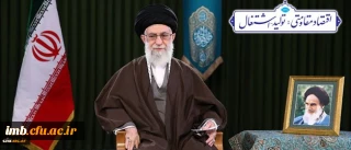 پیام نوروزی رهبر معظم انقلاب اسلامی به مناسبت آغاز سال ۱۳۹۶
