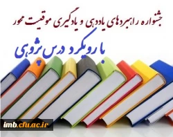 جشنواره   درس پژوهی 2