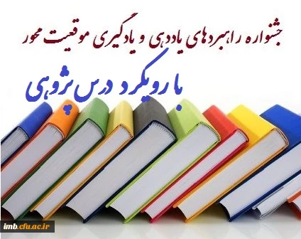 جشنواره   درس پژوهی 2