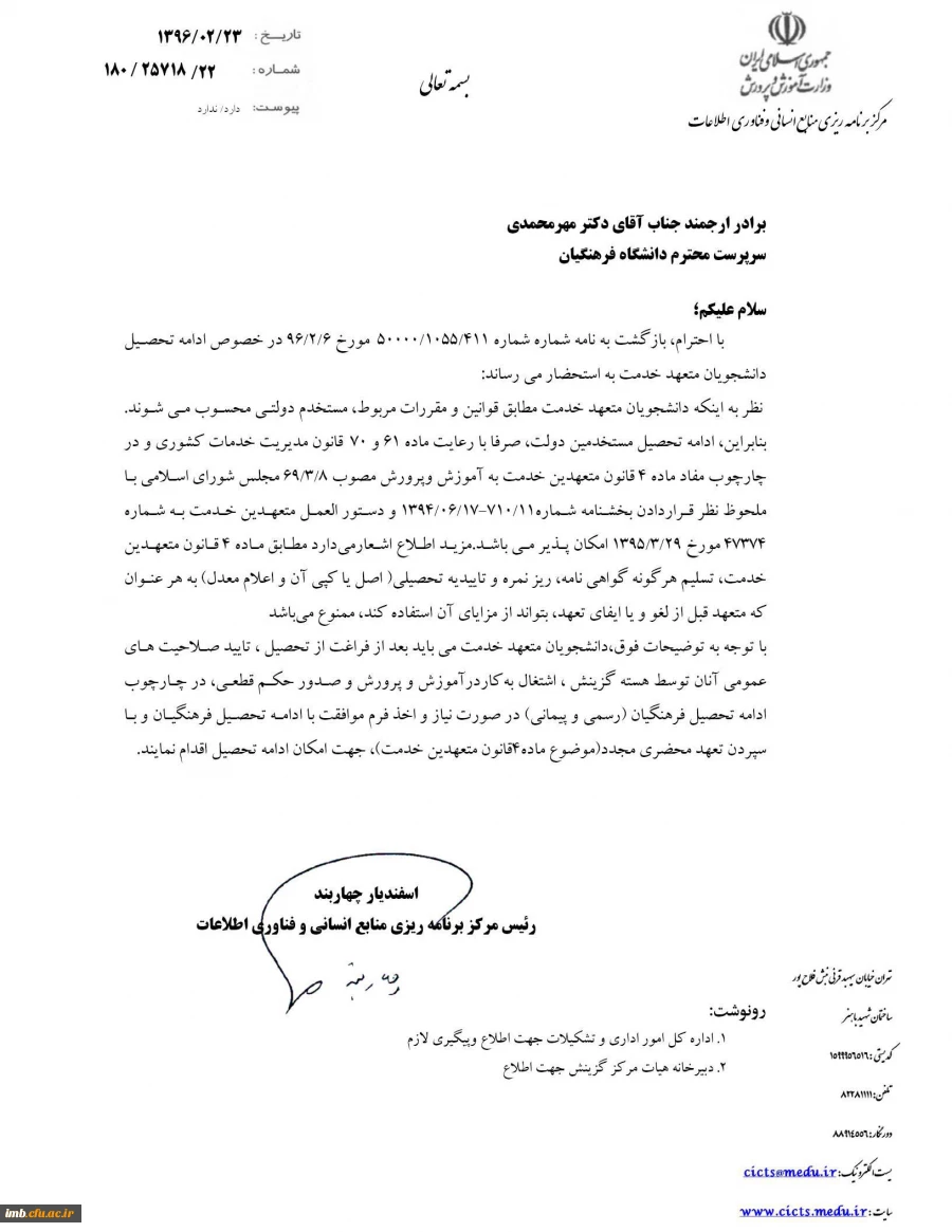 نحوه ادامه تحصیل دانشجویان متعهد خدمت 2